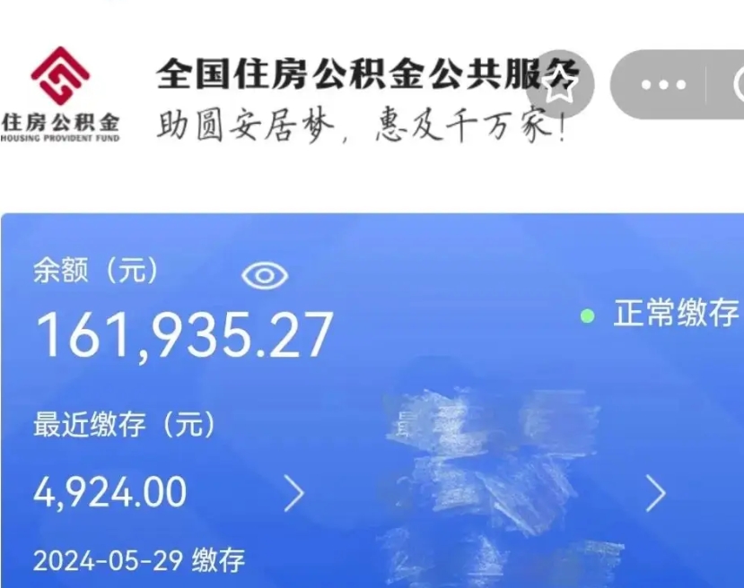 南通公积金全取（全额取住房公积金）