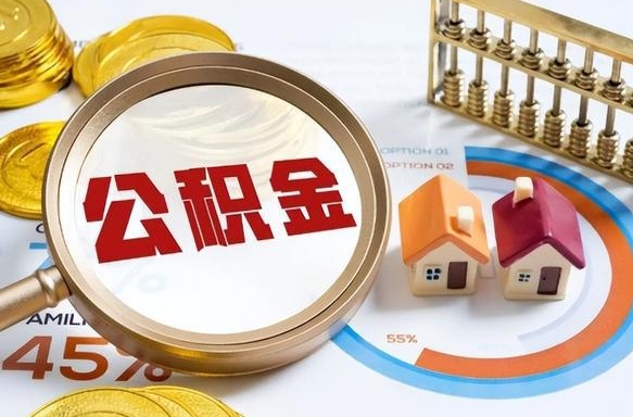 南通住房公积金封存怎样取出来（公积金封存怎么取出来?）